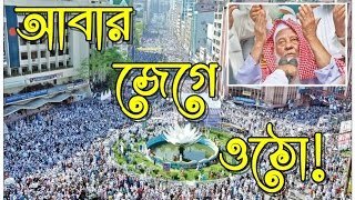Abar Jege Otho Lyrics