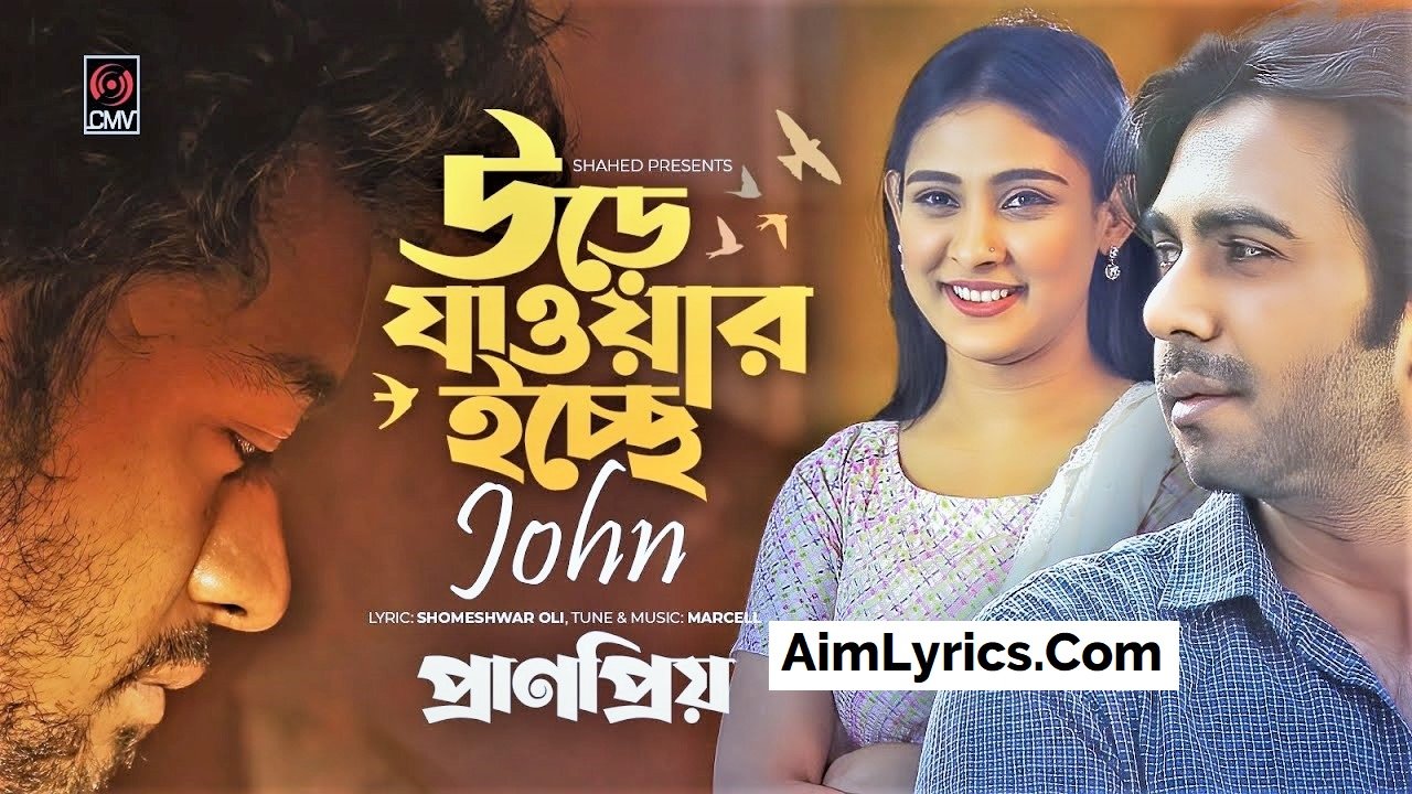 Ure Jawar Icche Lyrics