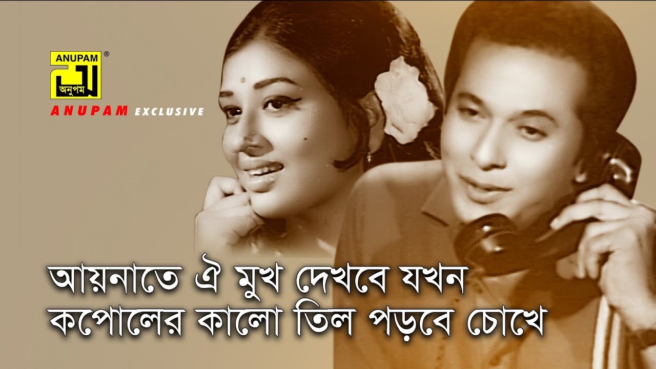 Aynate Oi Mukh Dekhbe Jokhon Lyrics