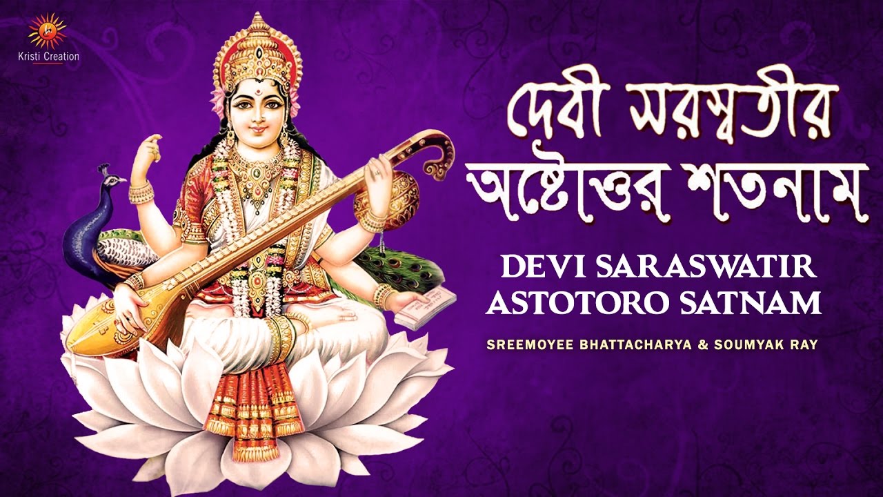 Saraswati Gayatri Mantra Lyrics In English