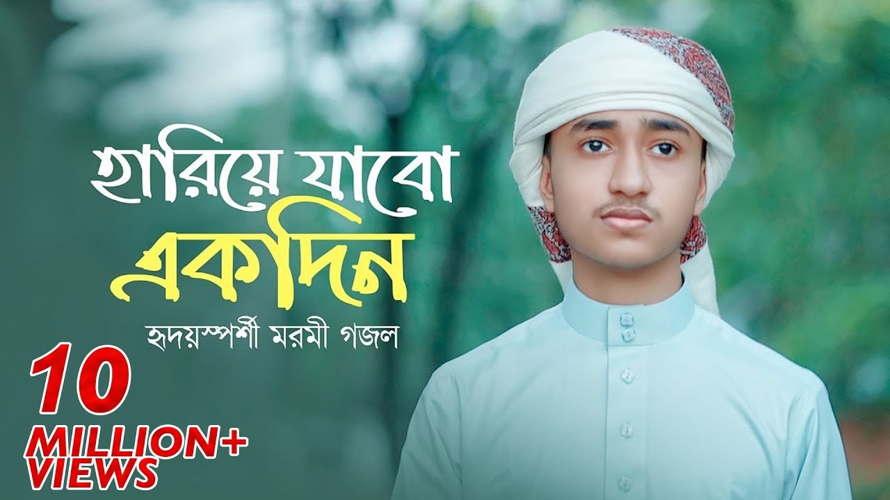 Hariye Jabo Ekdin Lyrics