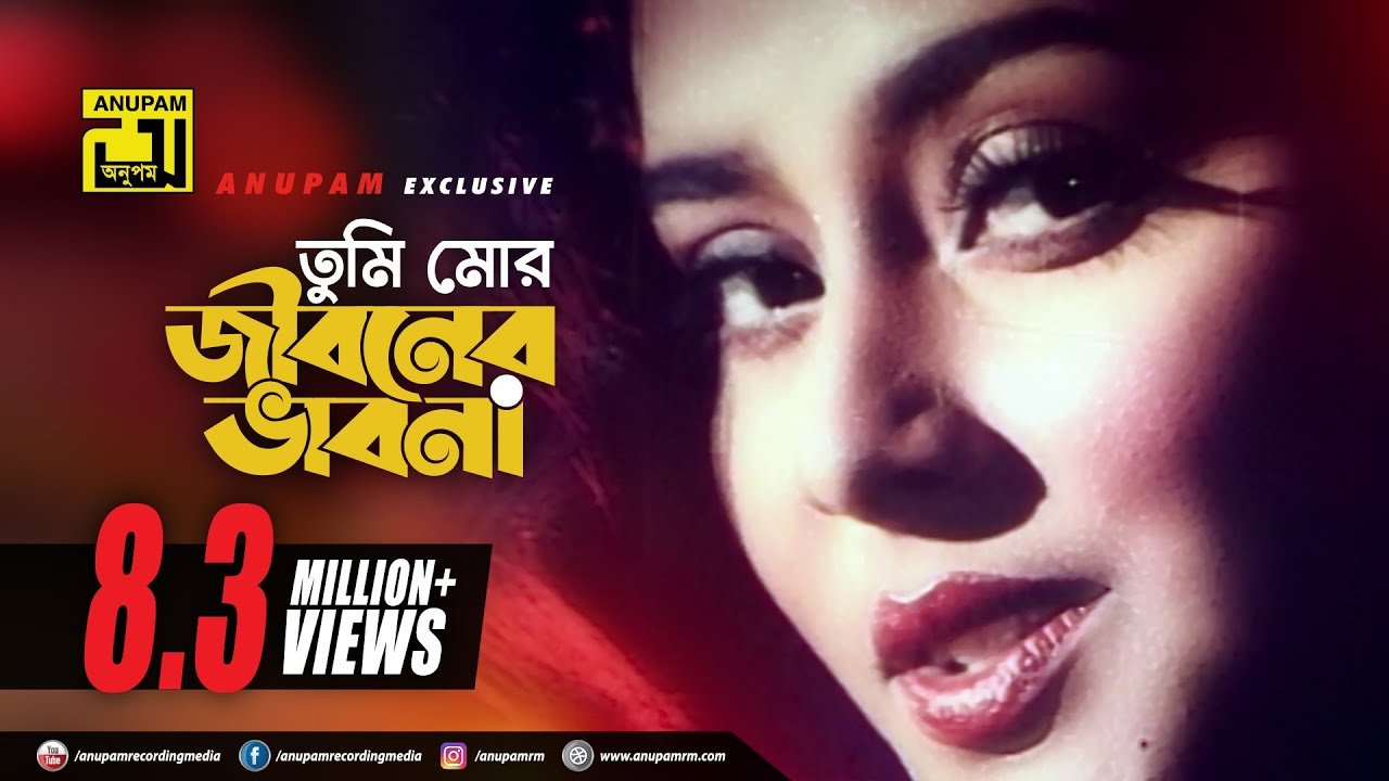 Tumi Mor Jiboner Lyrics (তুমি মোর জীবনের) By Andrew & Kanak Chapa