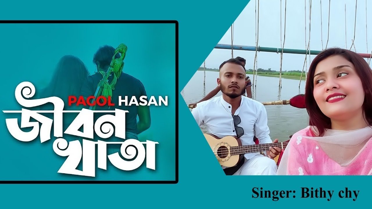 Jibon khata Lyrics