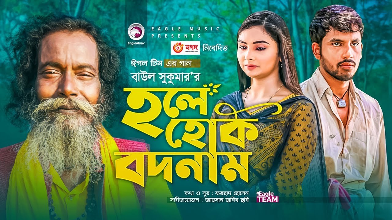 Hole Hok Bodnam Lyrics