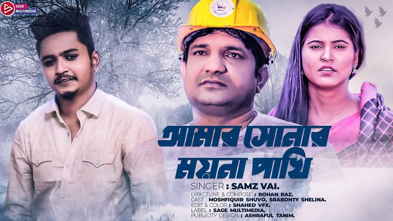 Amar Sonar Moyna Pakhi Lyrics à à à à à à à à à à à à à à à ªà à à By Samz Vai