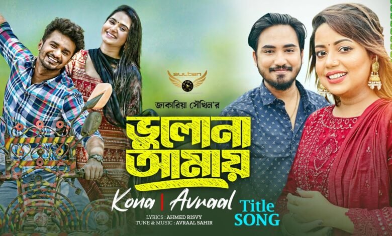 Bhulona Amay Lyrics