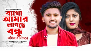 Betha Lyrics (ব্যথায় আমার লাগছে বন্ধু কলিজার) By Atif Ahmed Niloy